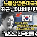 최근 노벨상 수상한 미국 과학자를 넘어서버린 한국인 비타민 괴물 l 앞으로 한국인 수명 늘어날 것 이미지