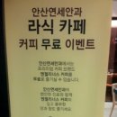 안산연세안과