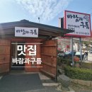 바람과 구름 | 남양주 생선구이 맛집 바람과구름 고등어조림 삼치구이 후기