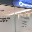 아주속편한의원 이미지