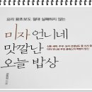 언니네밥상 이미지