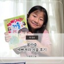 예뻐져라 거울 아이 마음을 비춰주는 특별한 동화책 후기