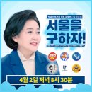 민주진영 합동방송 서울을 구하자 박영선! 6개 유튭 합동방송 고발뉴스 새날 박시영 김용민 이동형 시사타파 이미지