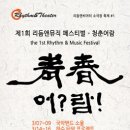 리듬앤씨어터 소극장 시사코리아 
