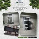 세영투자 | 청년방충망 구미점 옥계 세영리첼 블랙스텐 27메시 시공 후기