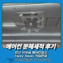 현에어컨 - 창원시 진해구 진해대로624번길 15 | 안산 사무실 에어컨청소 후기｜사무실 1WAY·4WAY 시스템에어컨 분해세척으로 쾌적한 업무환경을 만든 현