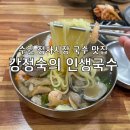 개인(강정숙) | 넉넉한 시장 인심! 푸짐한 재료의 수원 정자시장 국수 맛집, 강정숙의 인생국수