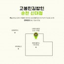 고봉민김밥인순천신대점