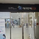 대구연세안과