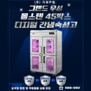 [김해 육식당] 그랜드 우성 45박스 디지털 간냉숙성고 납품 및 설치 후기