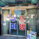 흥부분식