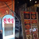 보석주전자 | 서울 성신여대 맛집 가성비 끝판왕 천막집 후기 주차 꿀팁