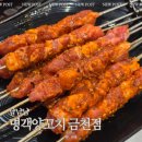 금천 | 가산 양꼬치 맛집 명객양꼬치 금천점 솔직후기