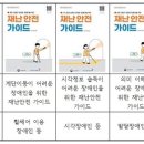 개발원, ‘장애유형별 재난안전 가이드북’ 개정판 공개 이미지