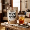 보생원 생맥산 후기! 여름철 갈증과 기력 저하에 약국에서 찾은 꿀템