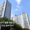 원동아파트 이미지