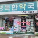 행복한동물약국 이미지