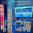 M코인노래연습장 이미지