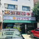 원당감자탕 | [당산] 감자탕, 뼈해장국 맛집 원당감자탕 점심 방문 후기