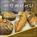[인천 주안동] 서울숲 핫플레이스 빵지순례 핫플 인천아인병원 카페 :: &#39;아방베이커리&#39;