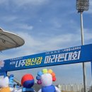 영산강 | 2026 나주 영산강 마라톤대회 하프 기록 후기