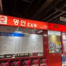 명인C&W
