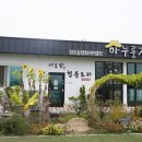 농업회사법인 (유) 마 누룽지 서동팜