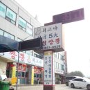 봉산짬뽕