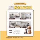 장현 동물병원 이미지