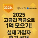 적금 | 🔥 2025년 고금리적금 특판, 실제 가입 후기와 꿀팁 대공개!