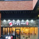 하삼동커피갈산유원