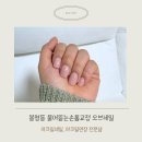 대전아크릴 | 대전 봉명동 아크릴연장후기 물어뜯는손톱교정전문 오브네일