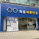 목동바른안경 이미지