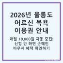 울릉군건강증진센터 | [2026년] 울릉도 어르신 생활비 절약 꿀팁! 매월 18,000원 목욕 및 이·미용권 바우처 카드 신청 방법...