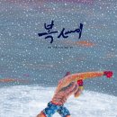 그림책 꽃이 피었습니다 이미지