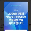 네이버 메이트(푸드) 선정 후기, 30만원 활동지원금 받았어요