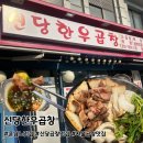 이가곱창 | 신당동 윤남노 맛집 신당한우곱창 위치 | 주차꿀팁 | 내부분위기 | 메뉴 | 가격 내돈내산 솔직후기