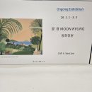 [고센의 정원] 오일파스텔로 그리는 따뜻한 자연의 순간 | 백화점 동탄 갤러리티 / 문경 개인전 ‘동화정원’ 관람 후기 – 일상 속에서 만난 따뜻한 동화 같은 전시