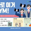 바로 그 GYM 이미지