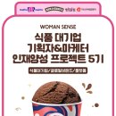 취준생 인재양성 프로젝트 5기 - 참가 계기, OT 후기(feat. 배스킨라빈스, 벤엔제리스, 랭킹닭컴...