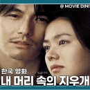 영민상사 | 영화 내 머리 속의 지우개 줄거리 출연진 정보 감동의 로맨스 여운