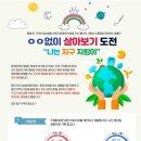 나는야 지구지킴이 이미지