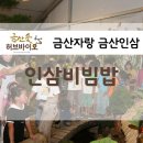 금산콩나물비빔밥 이미지