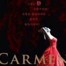 6월7일(토) 오페라" 카르멘" 예술의 전당 오페라극장 (오후3시30분) 이미지
