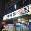 가거도횟집 | 수성동 횟집 가성비 최고인 가거도횟집 내돈내산 후기