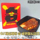 3096 | 습 맵찔이 실비김치 시식후기 (제일제당 김치 맵기...고춧가루, 내돈내산, CJ더마켓 QGSH3096 초대코드)