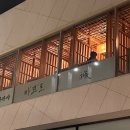 마코토키친 | 블루리본맛집 ‘마코토 청담’ 평일저녁 샤브샤브 솔직후기