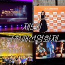 금천축사 | 9월 서울 가볼만한곳 금천패션영화제 축제 즐긴 후기