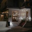 [선다방] 애프터를 받아본적이 없는 우편취급국 여자 &amp; 불규칙한 스케줄의 해양경찰 남자 이미지