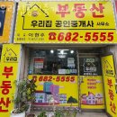 우리집공인중개사사무소 이미지